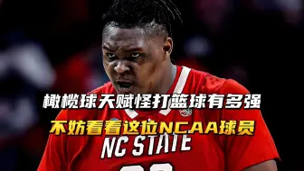 橄榄球天赋怪打篮球，会是一种什么画面，不妨看看这位NCAA球员！