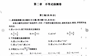 Descargar video: 单招数学章检测卷—第二章不等式