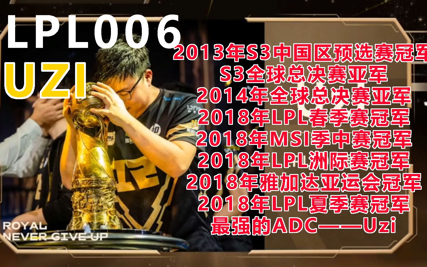 【rng八周年】uzi出场 "现在在你面前的是s3全球总决赛亚军 2014年