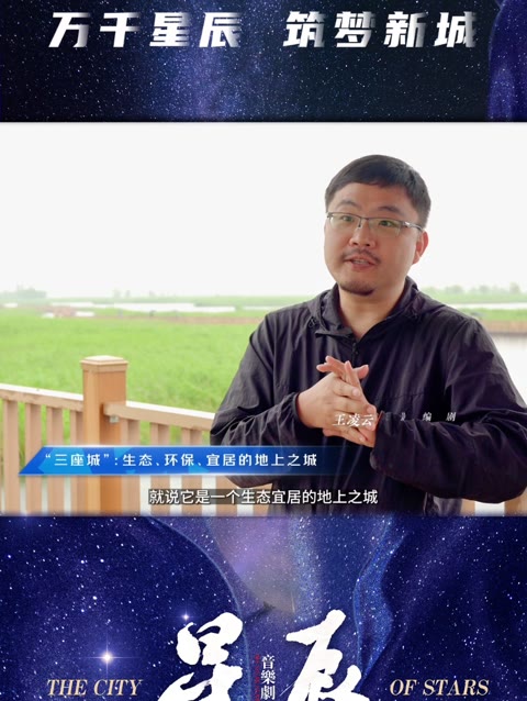 什么是三座城 星辰闪耀,主创来袭|编剧王凌云老师说《星辰》 "三座城"