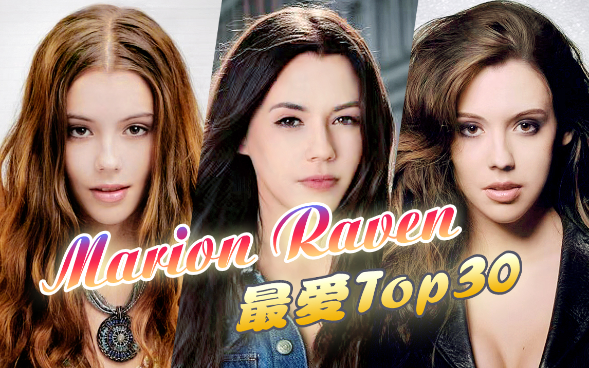 [图]【个人向】Marion Raven精选盘点 ★ 最爱歌曲Top30 · 当窈窕美眉化为黑翼天使