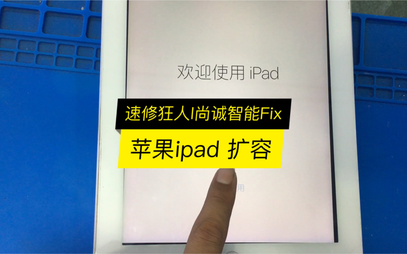 苹果平板 ipad 扩容哔哩哔哩bilibili