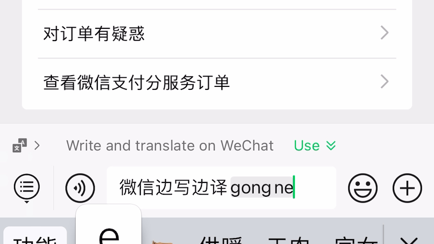 微信边打字边翻译,边写边译功能我是最后一个知道的吗哔哩哔哩bilibili