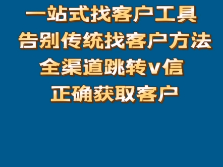 一站式找客户工具哔哩哔哩bilibili