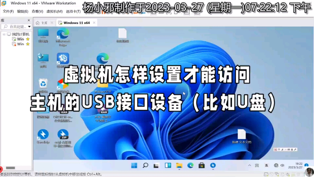 虚拟机怎样设置才能访问物理主机上的USB接口设备(比如盘)