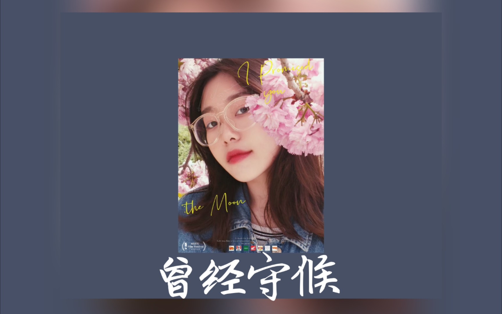 [图]《曾经守候》（cover.张碧晨）✨