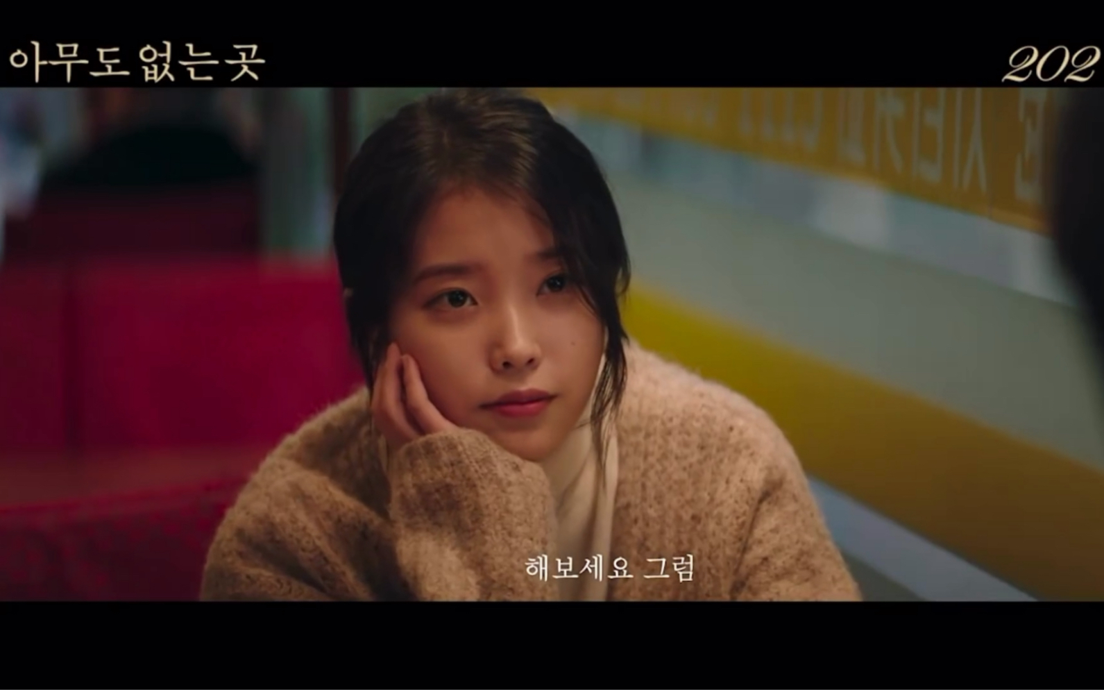 【IU】&【延宇振】主演#心灵的阴影#哔哩哔哩bilibili