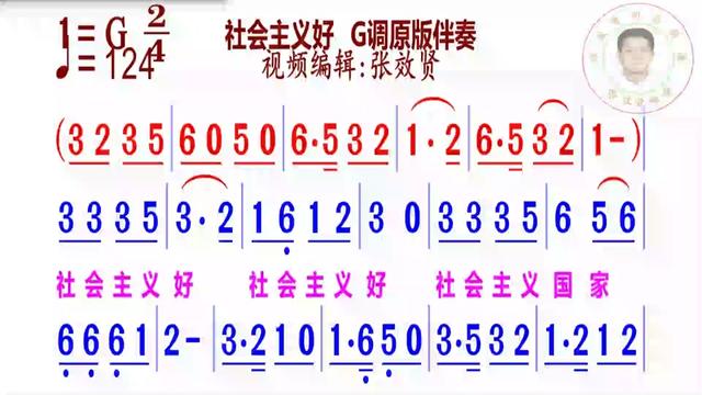 《社会主义好》简谱G调伴奏哔哩哔哩bilibili