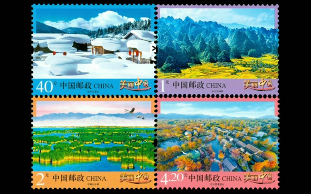 秒懂邮票 | 普32 美丽中国(二)