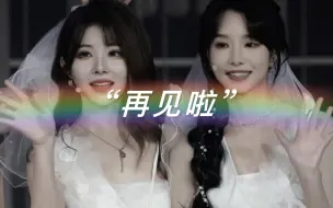 Download Video: 【SNH48】金玉良圆：“故事走到了这里，我们也要说再见了”