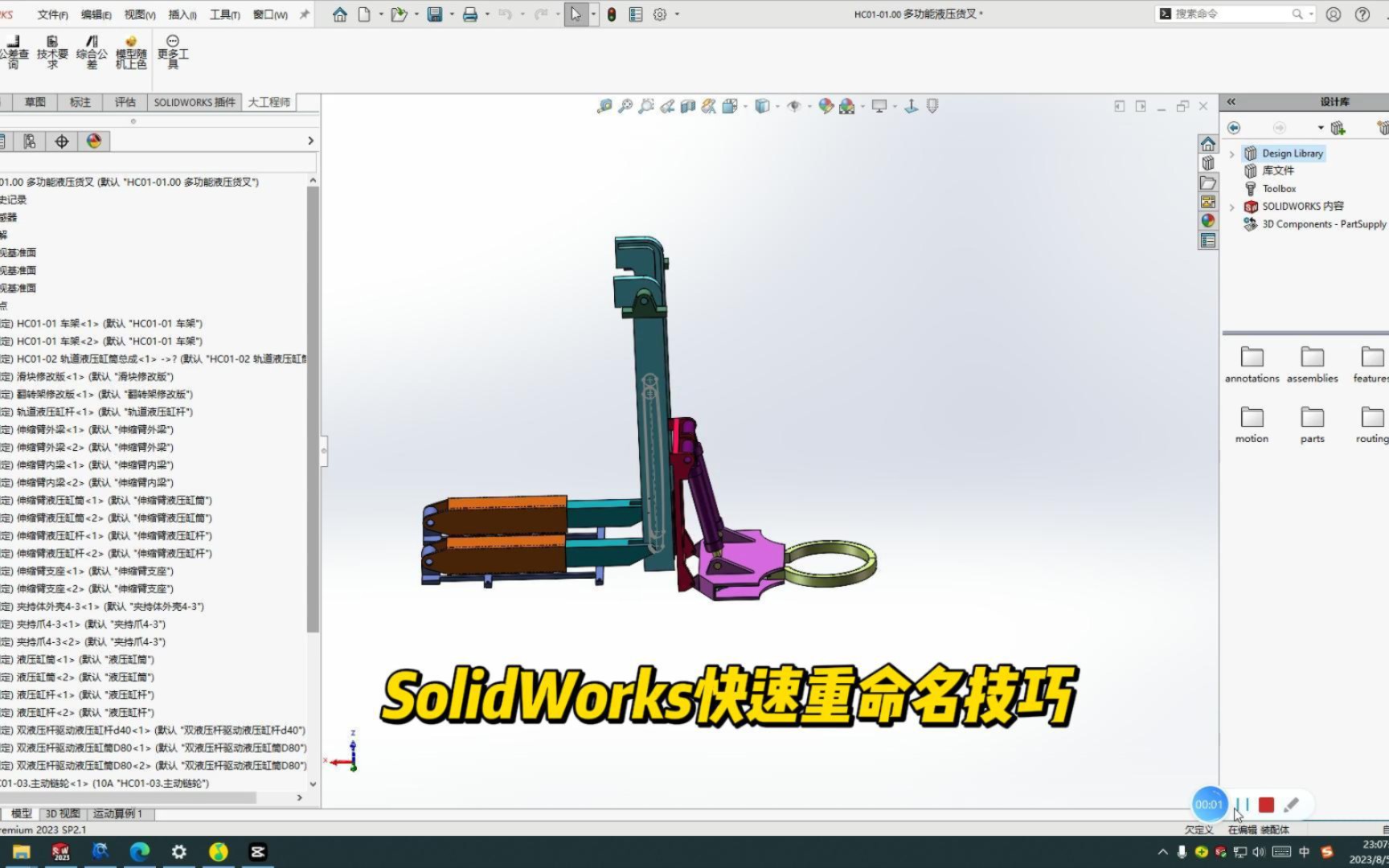 SolidWorks技巧:快速重命命名,提高建模效率!哔哩哔哩bilibili