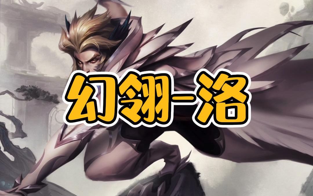 活动作品幻翎洛