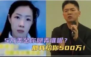 Tải video: 【刘静尧真人出镜了】刘强东侵犯案女方刘静尧多次说谎，和解费从5万美金变成500万