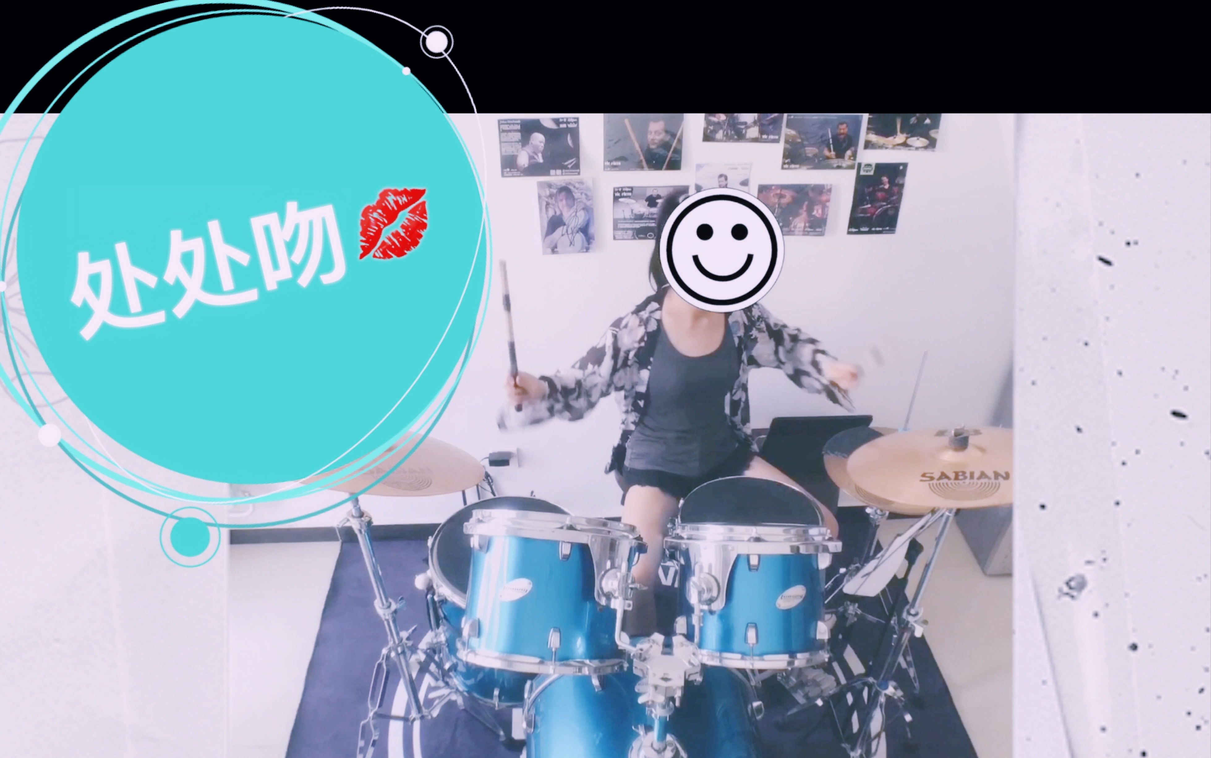 架子鼓版处处吻杨千嬅