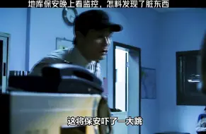 Tải video: 地库保安晚上看监控，怎料发现了脏东西