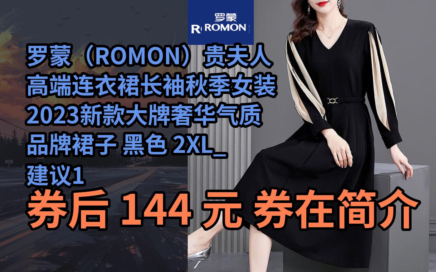 (romon)贵夫人高端连衣裙长袖秋季女装2023新款大牌奢华气质品牌裙子