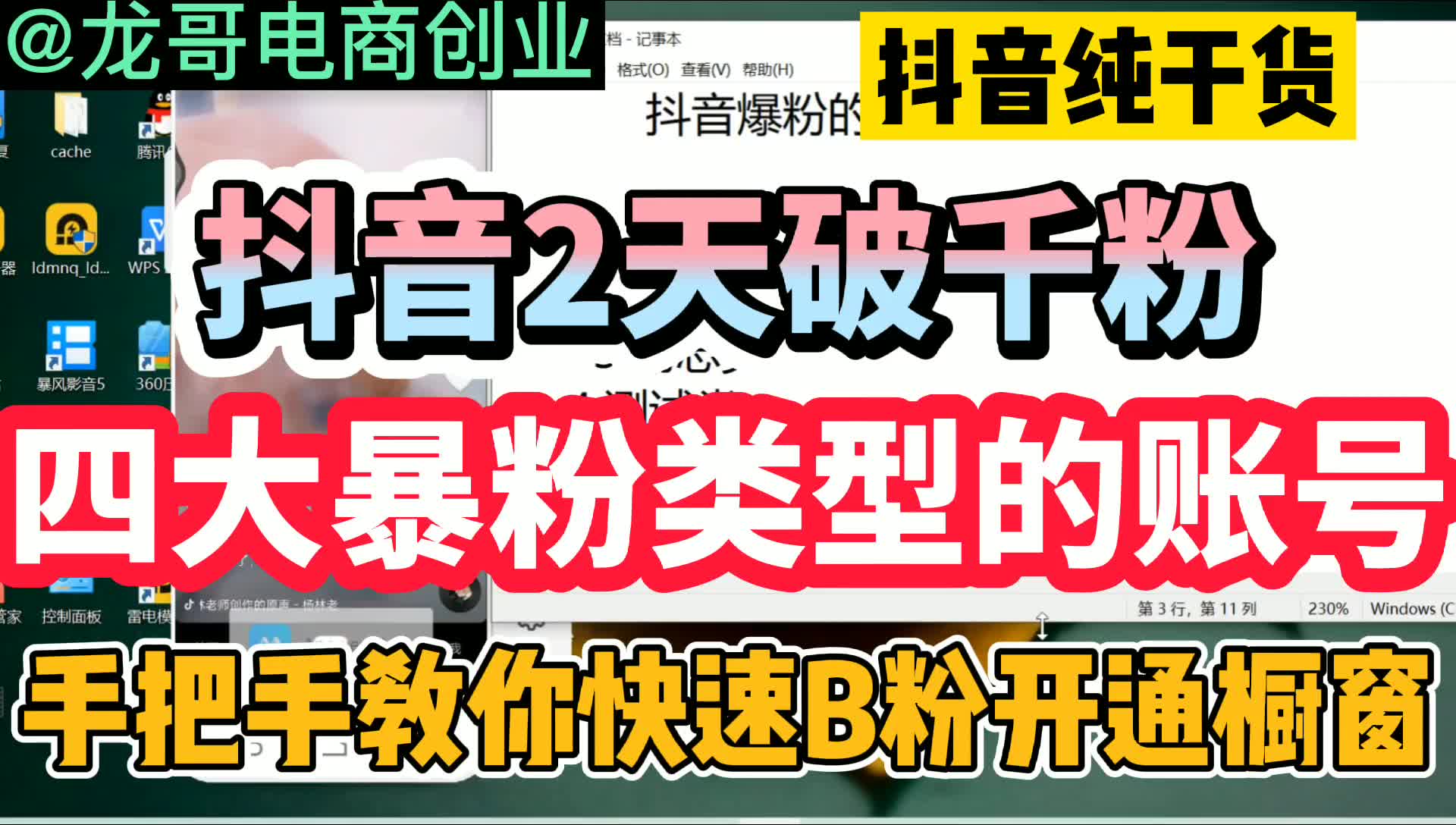 抖音开橱窗带货还愁没粉丝吗?龙哥教你2天突破千粉,开橱窗带货哔哩哔哩bilibili