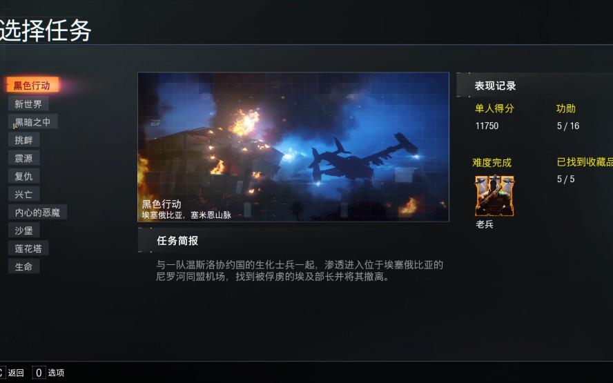 【使命召唤】《使命召唤12:黑色行动3》关卡(11终章与ed) 任务开始