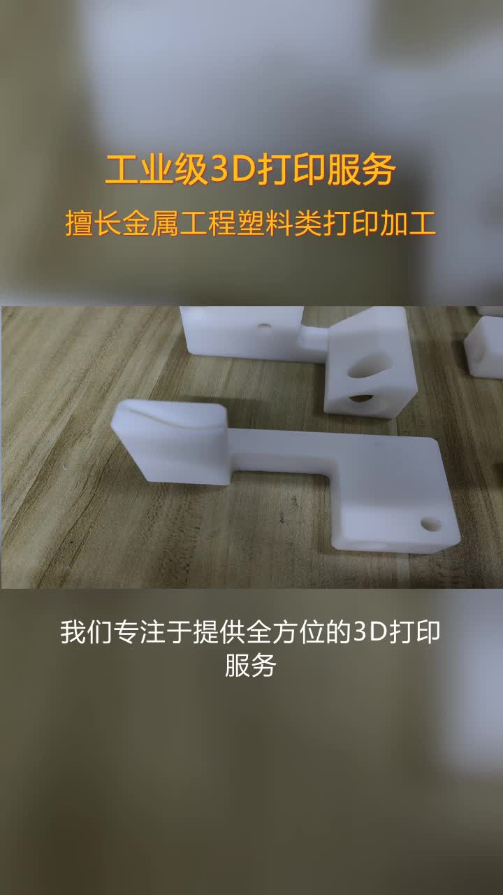 大连检具3D打印介绍,3D打印公司,提供一站式加工+后处理服务,D打印服务外包模式兴起,降低企业门槛.SLS技术提供高强度,用于复杂结构零件. ...