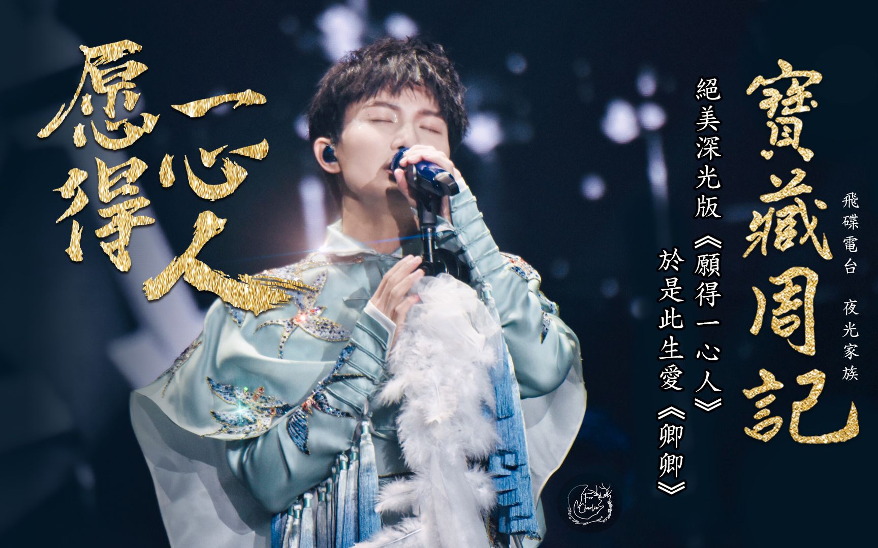 93周深 光禹 绝美深光版《愿得一心人》于是此生爱《卿卿》! !