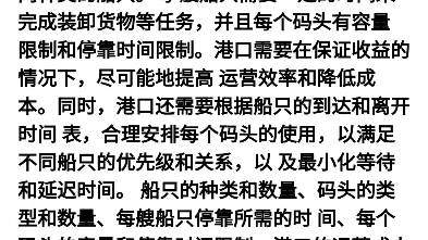 2023年天府杯C题 码头停靠问题具体建模、思路、代码、结果哔哩哔哩bilibili