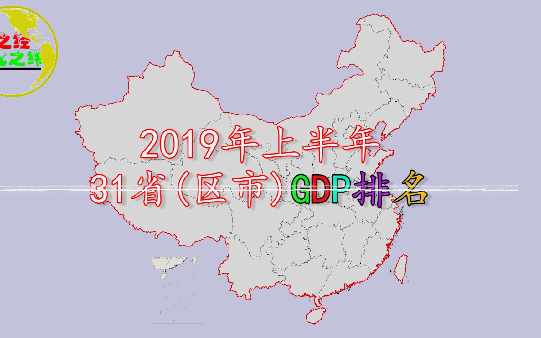 2019年上半年我国31省(区市)GDP排名哔哩哔哩bilibili