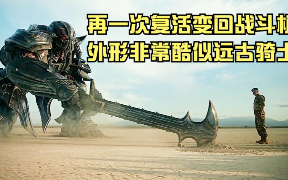 威震天大人再次复活变形战机形态,奈何还是挡不住开挂擎天柱_哔哩哔哩