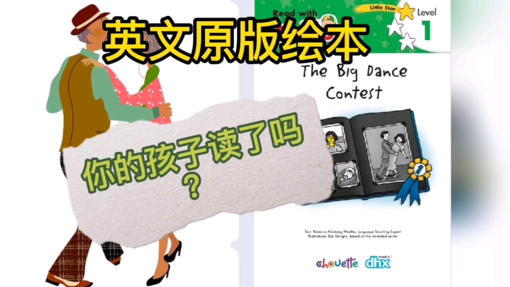 英文原版绘本朗读《大型跳舞比赛》The Big Dance Contest#校园分享官哔哩哔哩bilibili