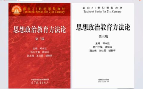 [图]郑永廷《思想政治教育方法论》（第3版）PDF 免费分享