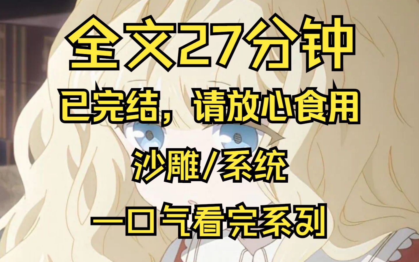 【全文已完结】我绑定了绿茶系统,系统下达任务让我插足校花和校霸的感情,我直接钻进校花的被窝,姐姐,人家今晚跟你睡,哥哥不会生气吧哔哩哔哩...