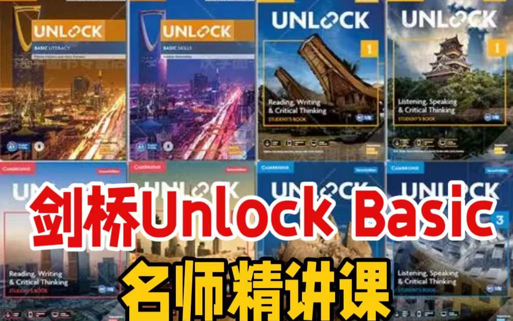 【全149讲】Uolock Basic名师精讲课程哔哩哔哩bilibili