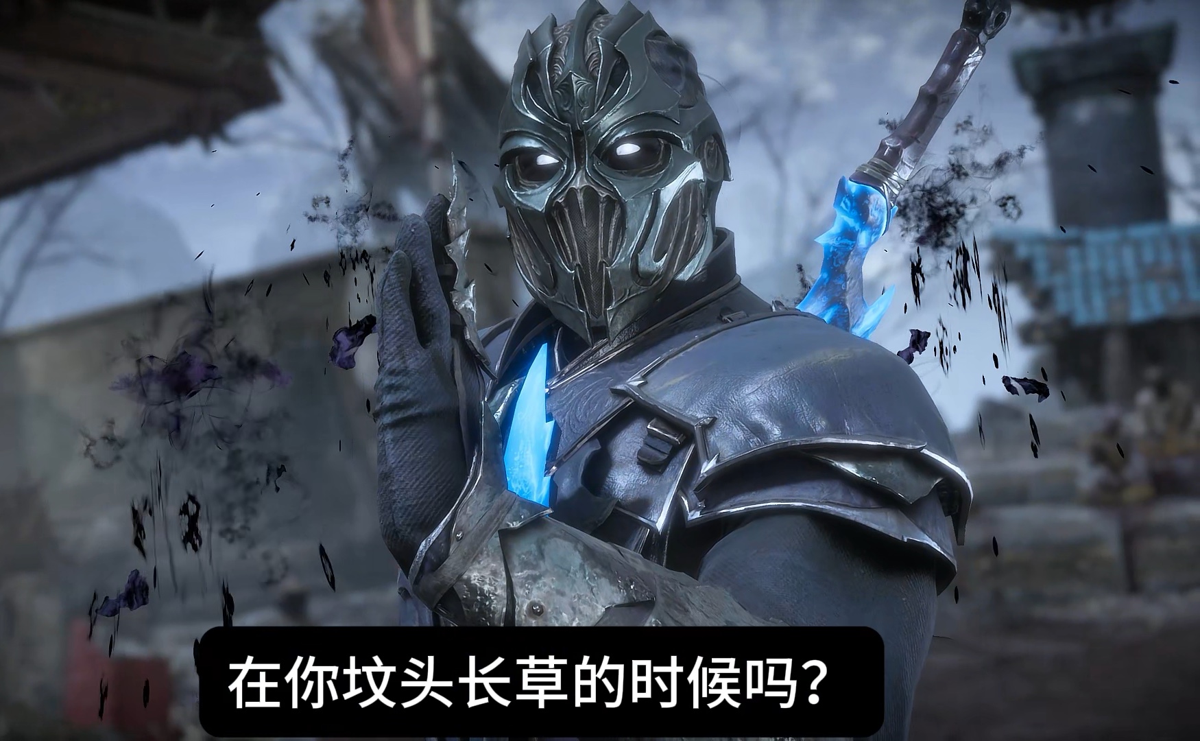 真人快打11 绍康对战怒影赛波特 玩家排位精彩对局