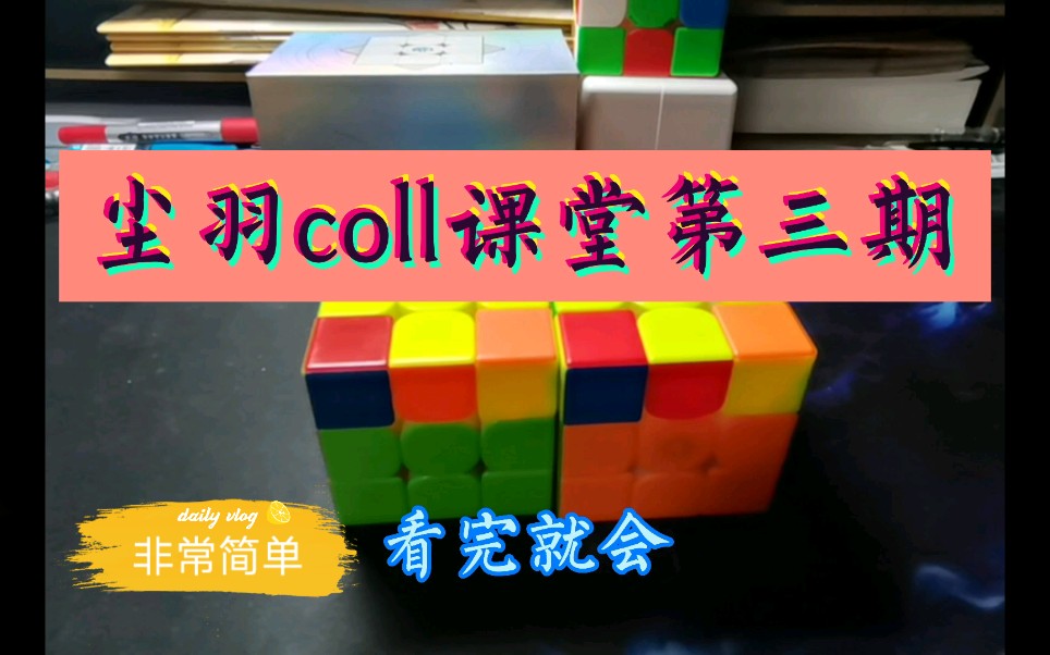 【尘羽coll课堂③】非常顺手的两个coll,看完就能学会!(干货)哔哩哔哩bilibili