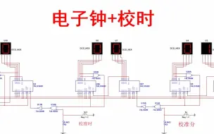 Download Video: 【全套资料.zip】电子钟+校时、校分、校秒multisim仿真（含仿真+报告）