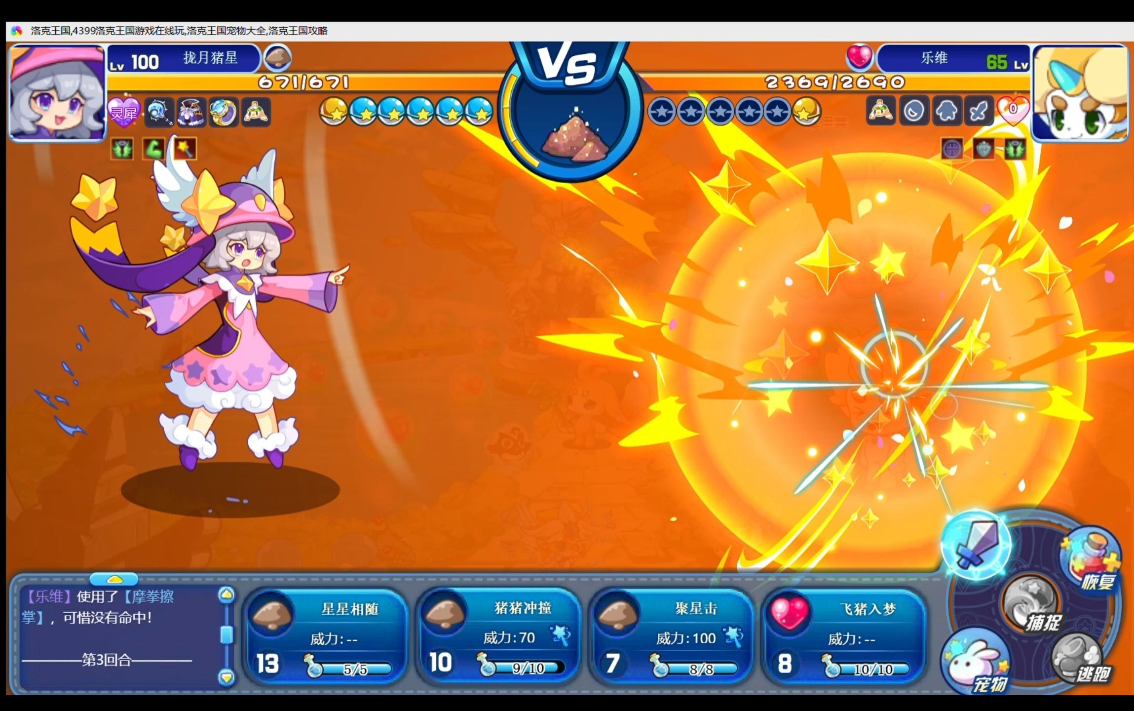 洛克王国:星宿宠物帽兜猪星超进化,拢月猪星一个喜欢和猪猪同行的宠物