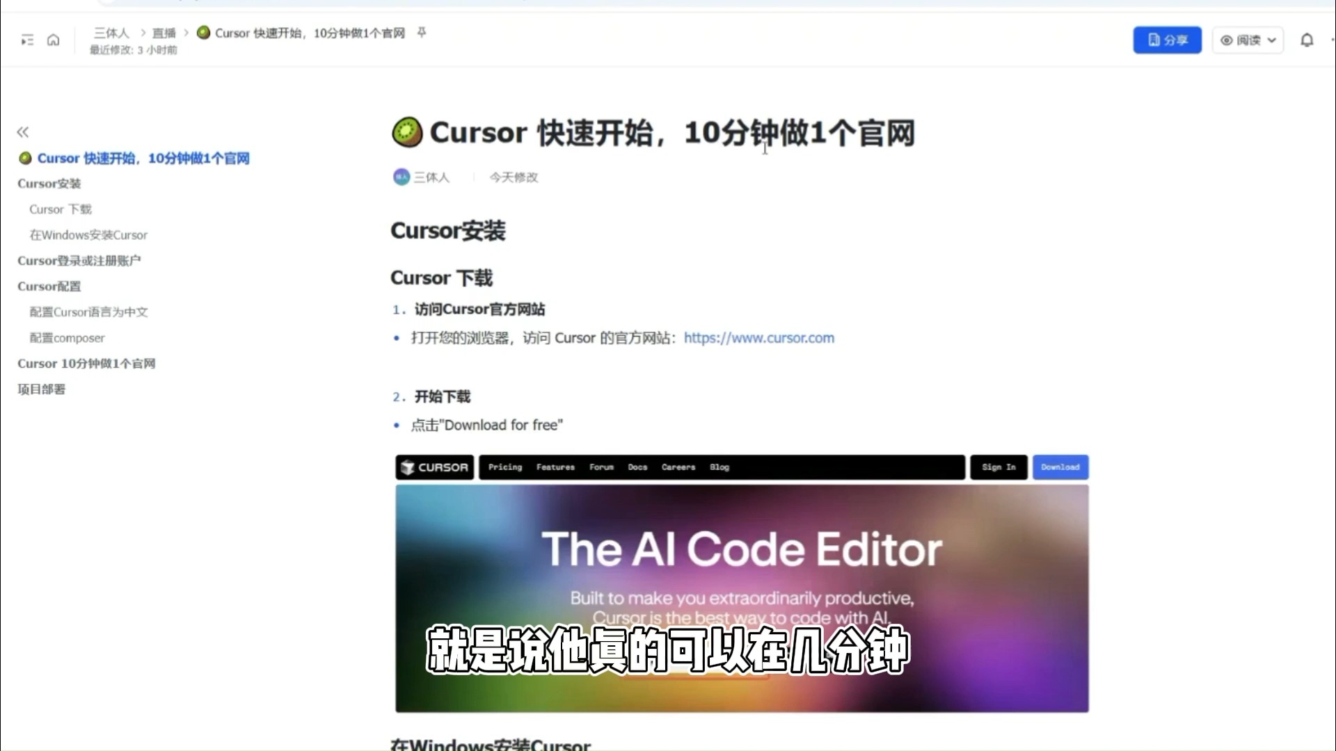 [图]第1集，cursor 快速开始,10分钟做1个官网