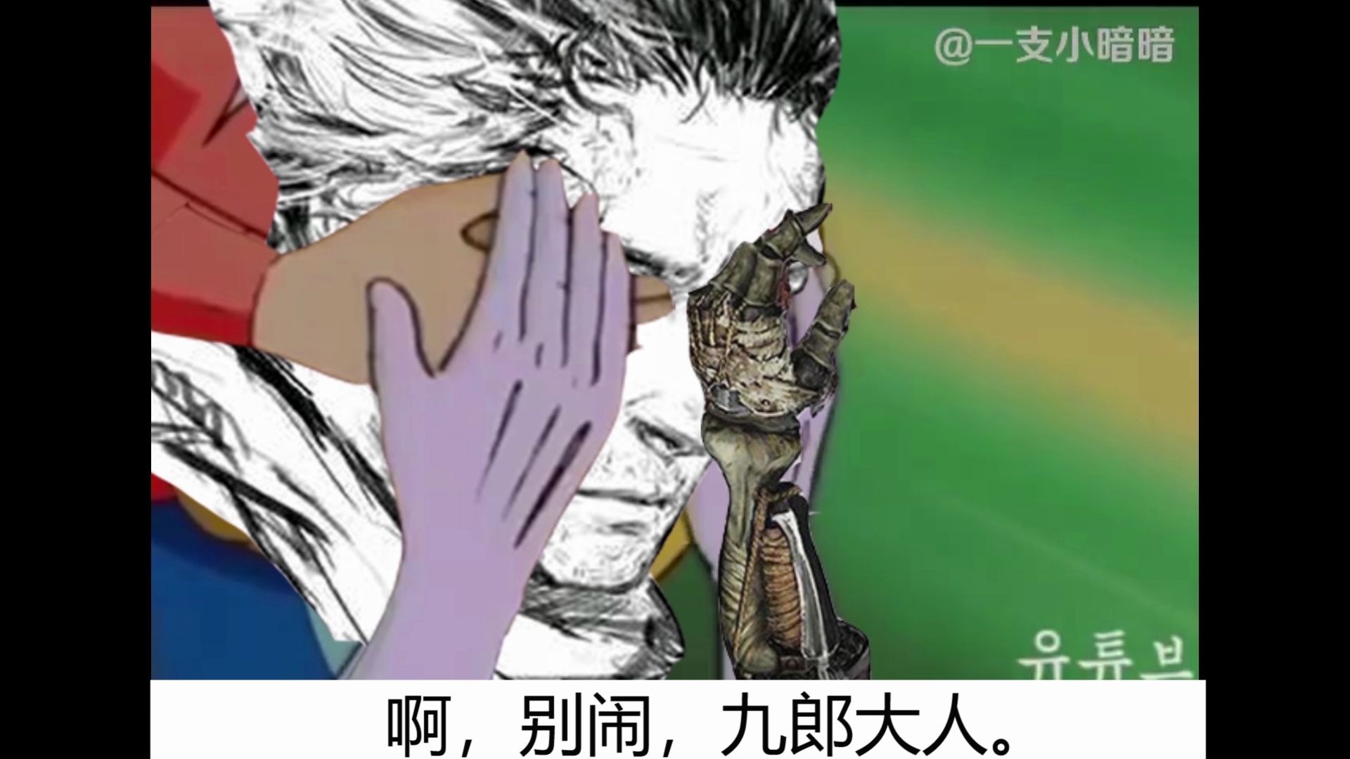 【只狼沙雕向】永真:猜猜我是谁?