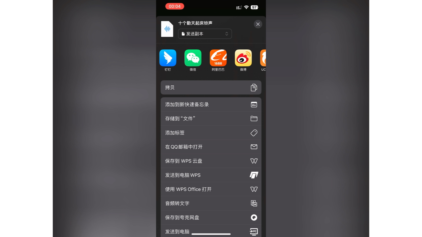 十个勤天起床铃声-苹果版自制闹钟铃教程