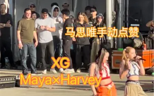 Download Video: 马思唯后台点赞！！！XG-Maya Harvey part HITC NYC