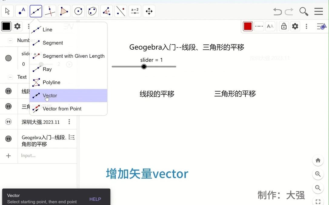 Geogebra入门使用滑动条slider和矢量vector实现线段、三角形动态平移transactggb入门学习哔哩哔哩bilibili