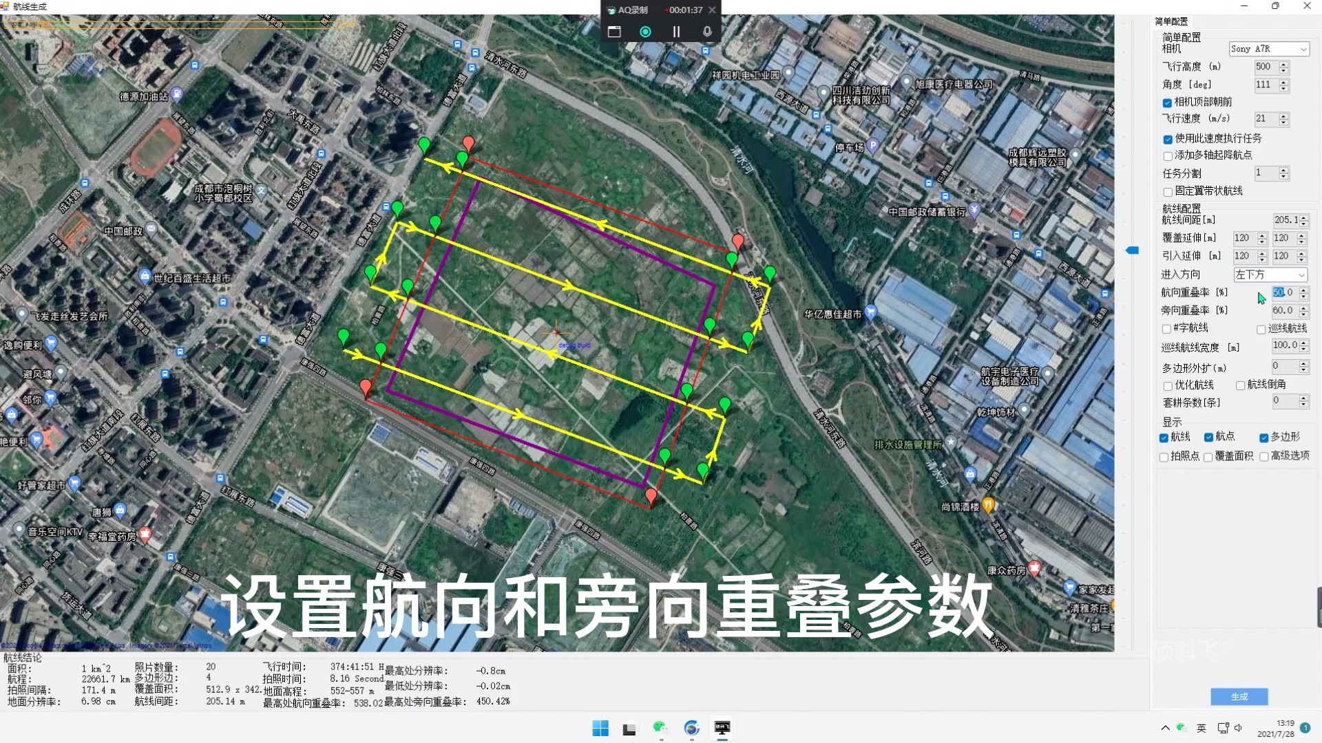 块状范围无人机航线规划,硕科飞无人机地面站!哔哩哔哩bilibili