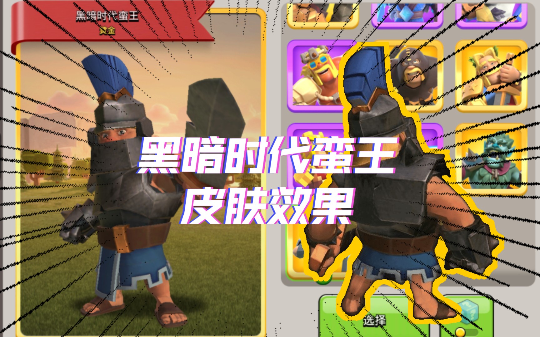 部落冲突黑暗时代蛮王皮肤