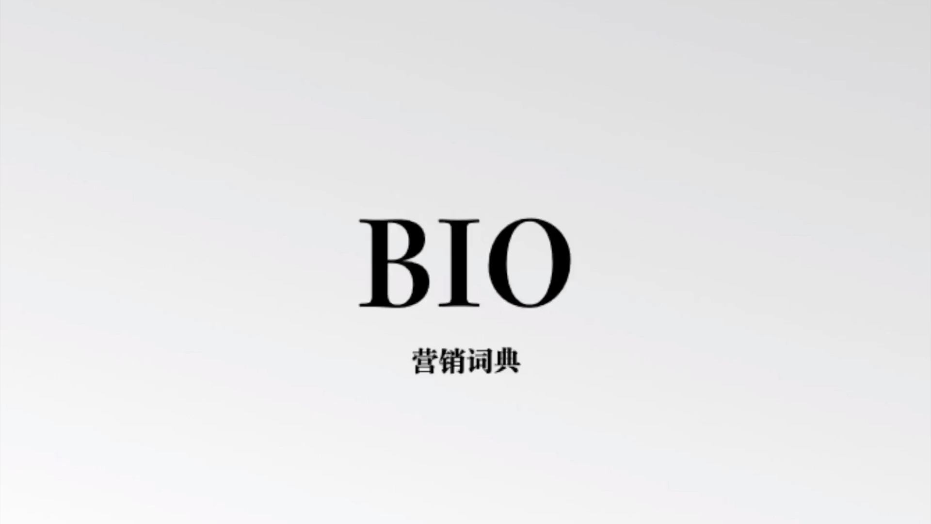 他们说的Bio是什么哔哩哔哩bilibili