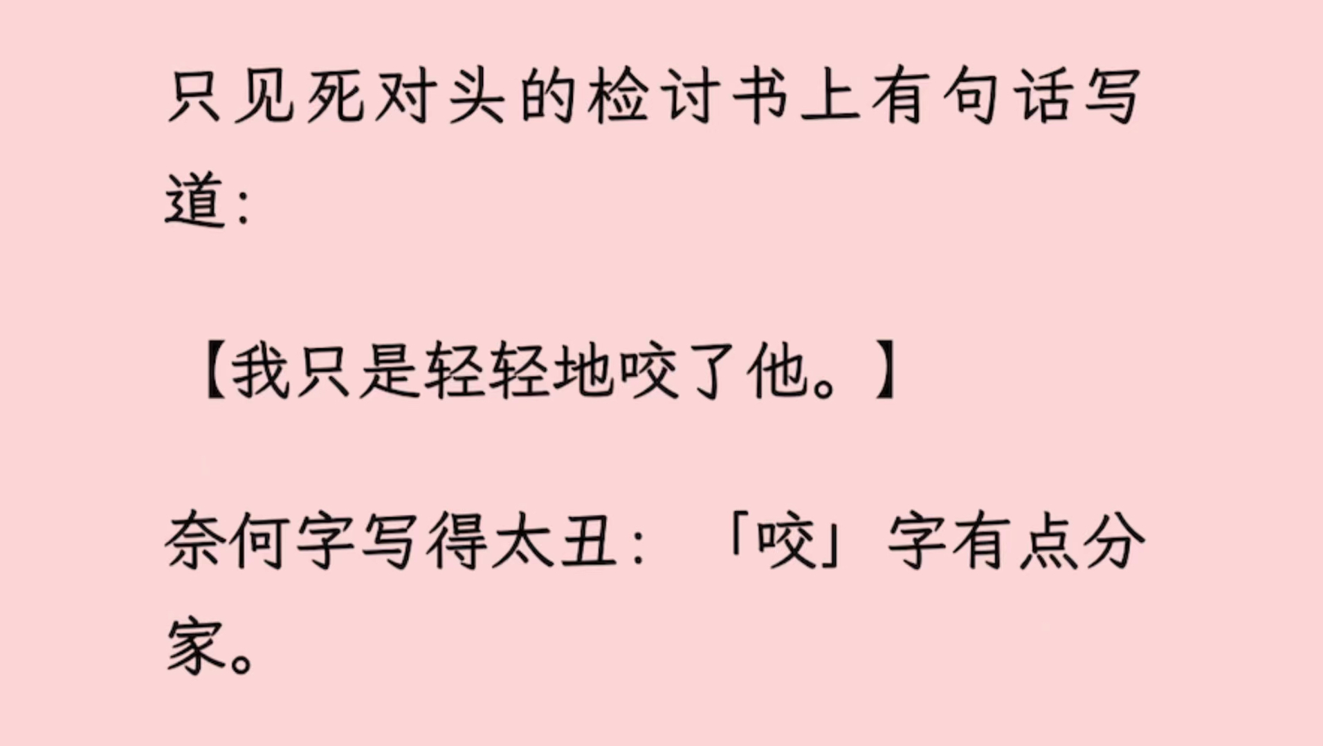 【双男主】和死对头打架,我薅掉他一把头发,他咬了我一口.
