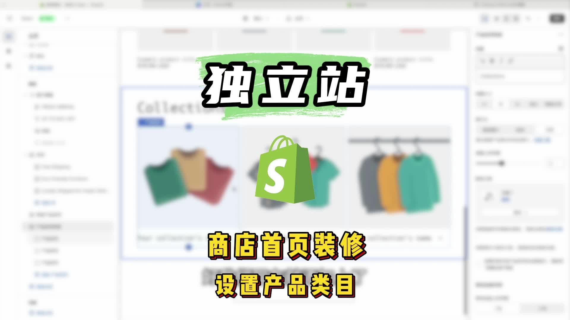 Shopify商店首页装修:设置产品类目哔哩哔哩bilibili