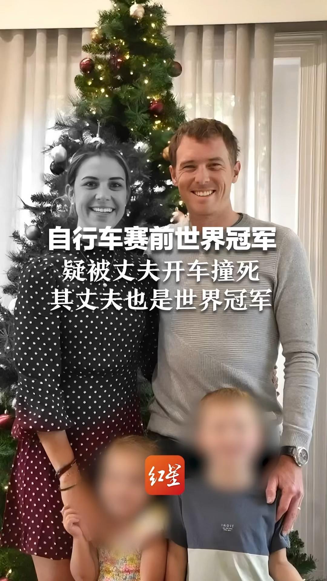 自行车赛前世界冠军疑被丈夫开车撞死,其丈夫也是世界冠军,两人曾传为体坛佳话哔哩哔哩bilibili