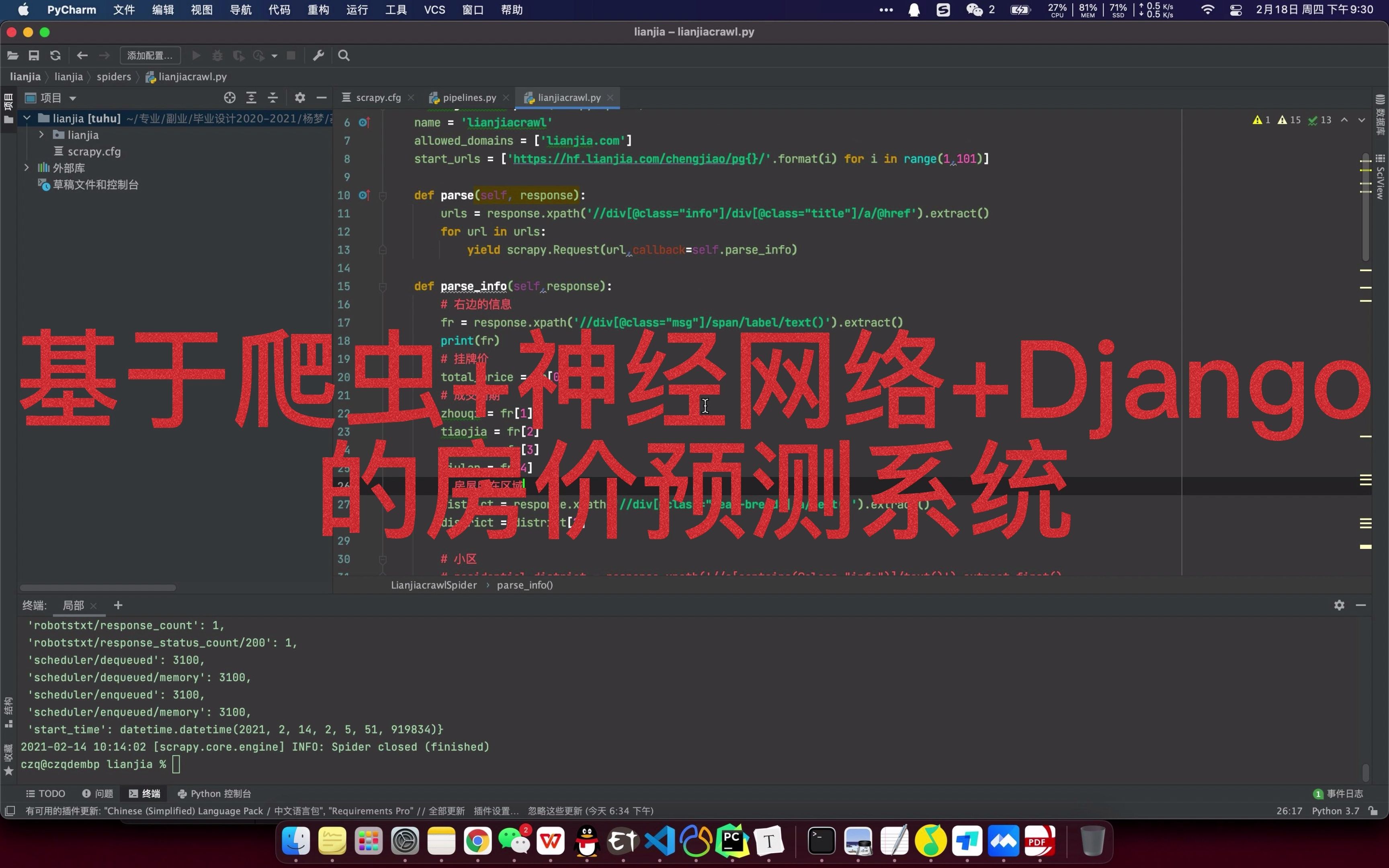 【计算机毕业设计】 scrapy爬虫+神经网络+Django的房价预测系统bs23哔哩哔哩bilibili