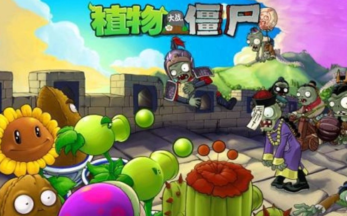 【个人收藏向】《植物大战僵尸长城版》全流程 (更新至1-10)