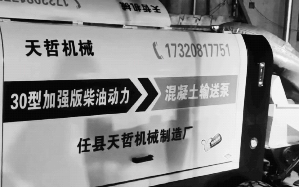 小型混凝土输送泵工地干活视频