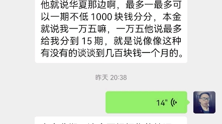 华夏银行欠款4万,逾期1年半诚意协商后银行给出15期还款并且本金1万5结清!每月还1000元,这结果还是能接受的!哔哩哔哩bilibili